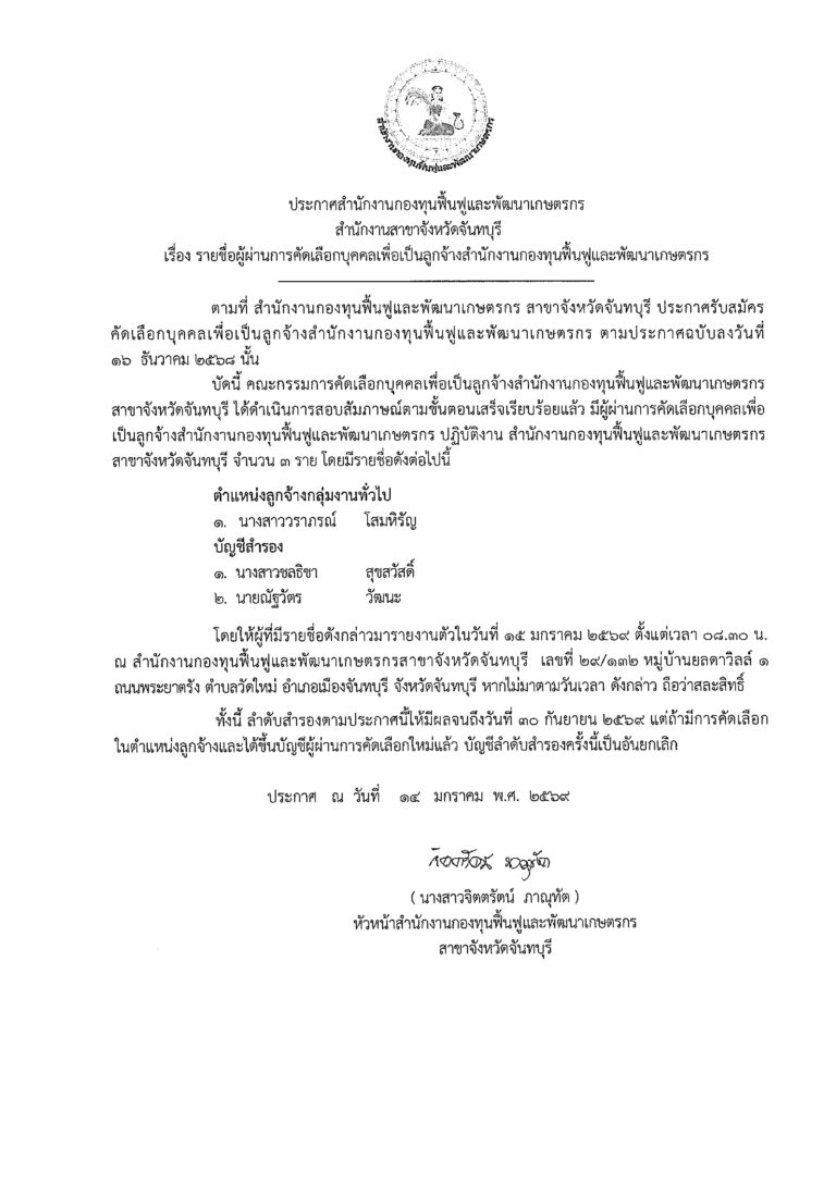 รายชื่อผู้ผ่านการคัดเลือก (pdf