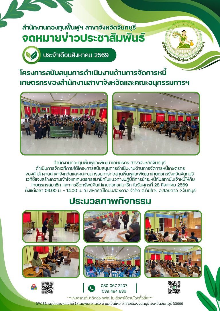 สีเขียว และ สีขาว โมเดิร์น ทางการ ประชาสัมพันธ์ เกษตรกร จดหมายข่าว (1)