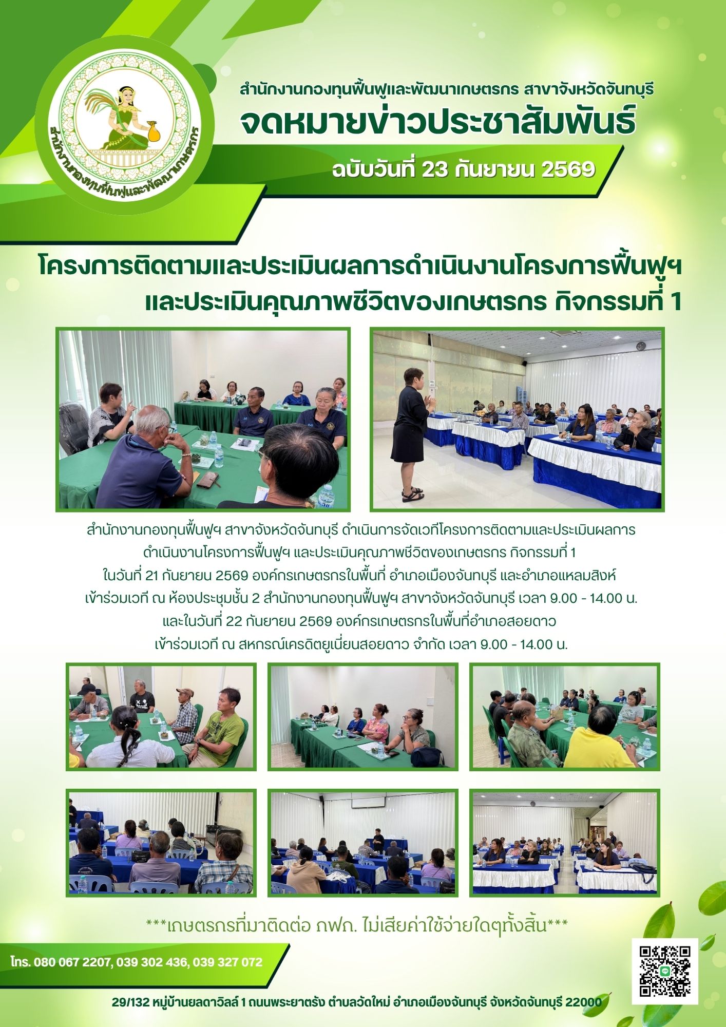 สีเขียว และ สีขาว โมเดิร์น ทางการ ประชาสัมพันธ์ เกษตรกร จดหมายข่าว (4)