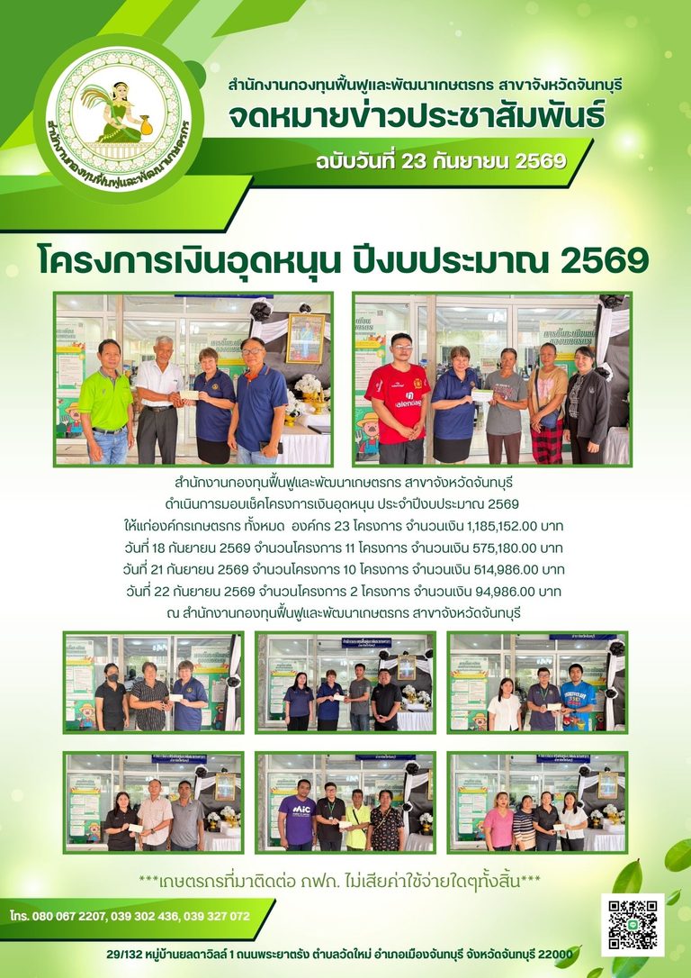 สีเขียว และ สีขาว โมเดิร์น ทางการ ประชาสัมพันธ์ เกษตรกร จดหมายข่าว (5)